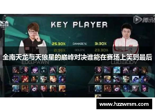 全南天龙与天狼星的巅峰对决谁能在赛场上笑到最后